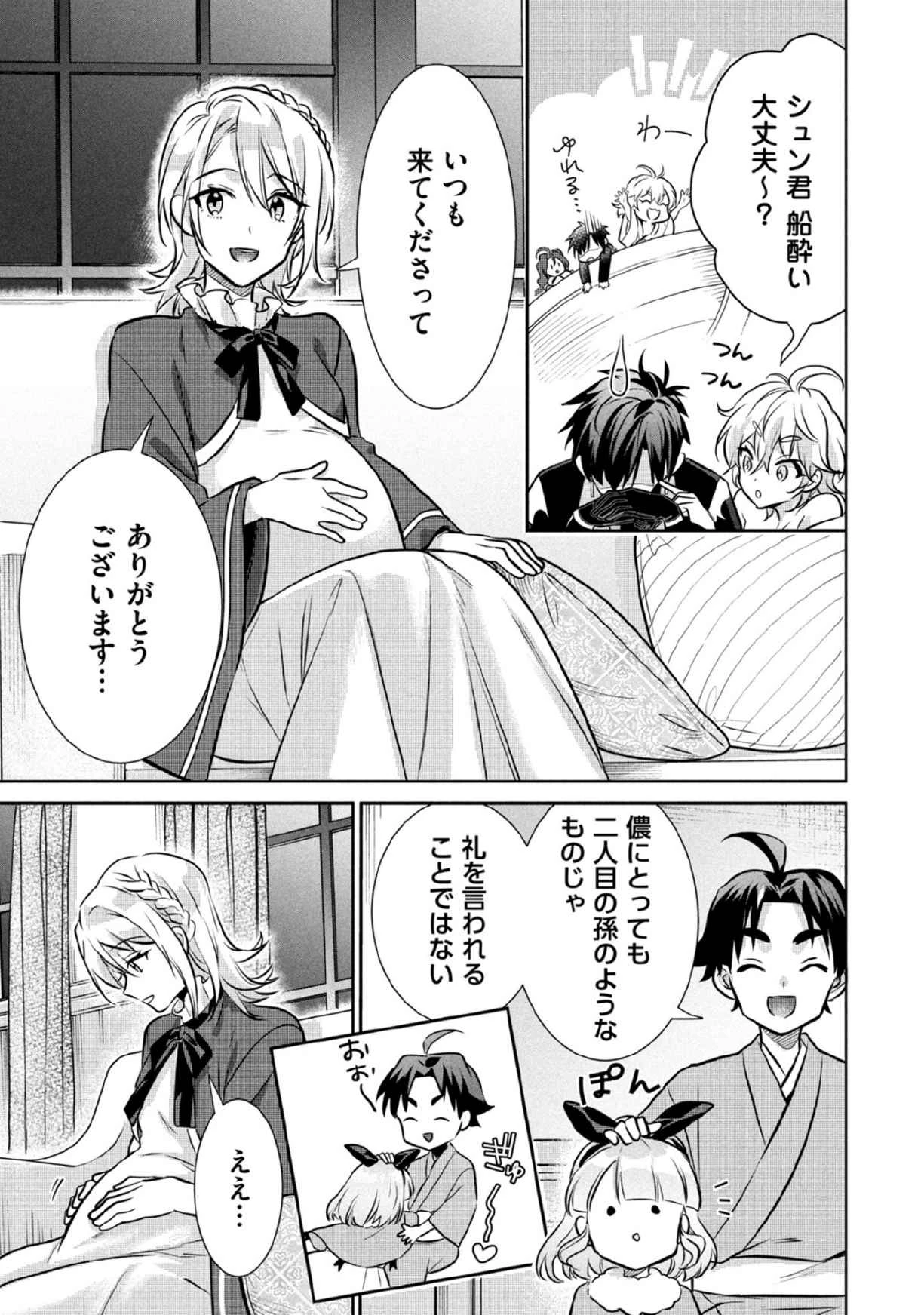 地味な剣聖はそれでも最強です 第78話 - 9