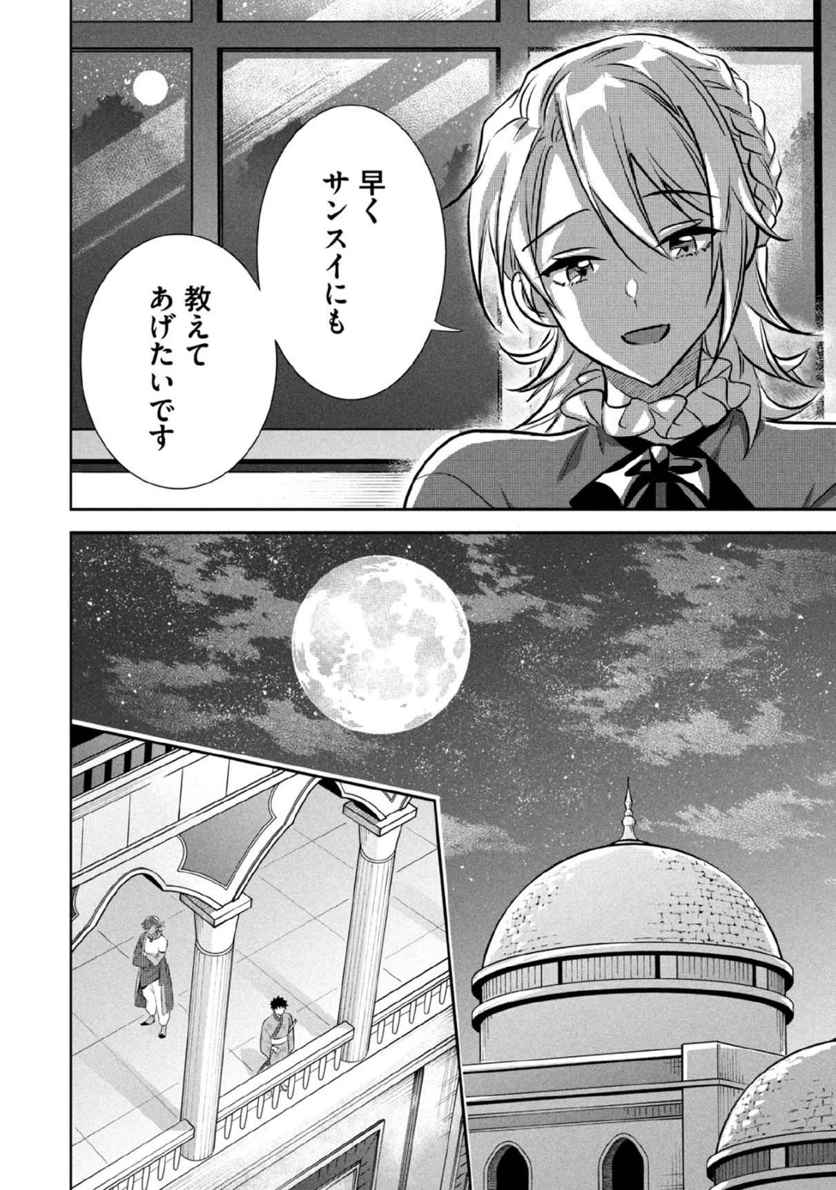 地味な剣聖はそれでも最強です 第78話 - 10