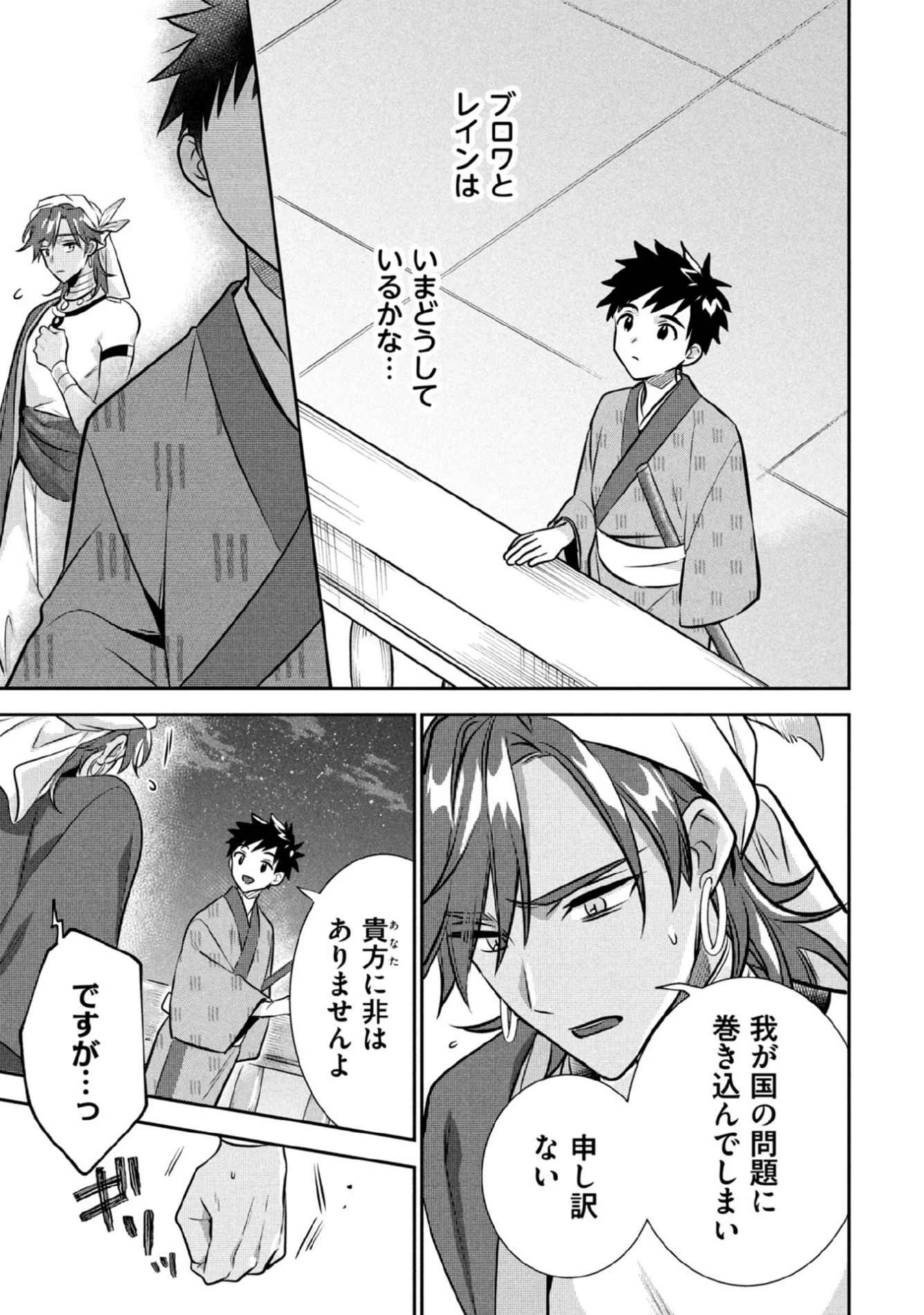 地味な剣聖はそれでも最強です 第78話 - 11