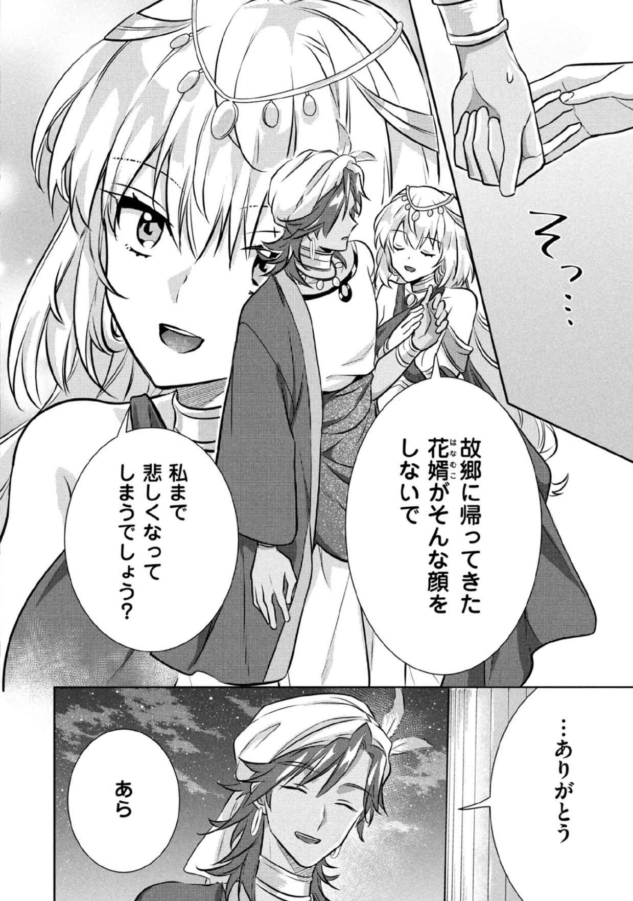 地味な剣聖はそれでも最強です 第78話 - 12