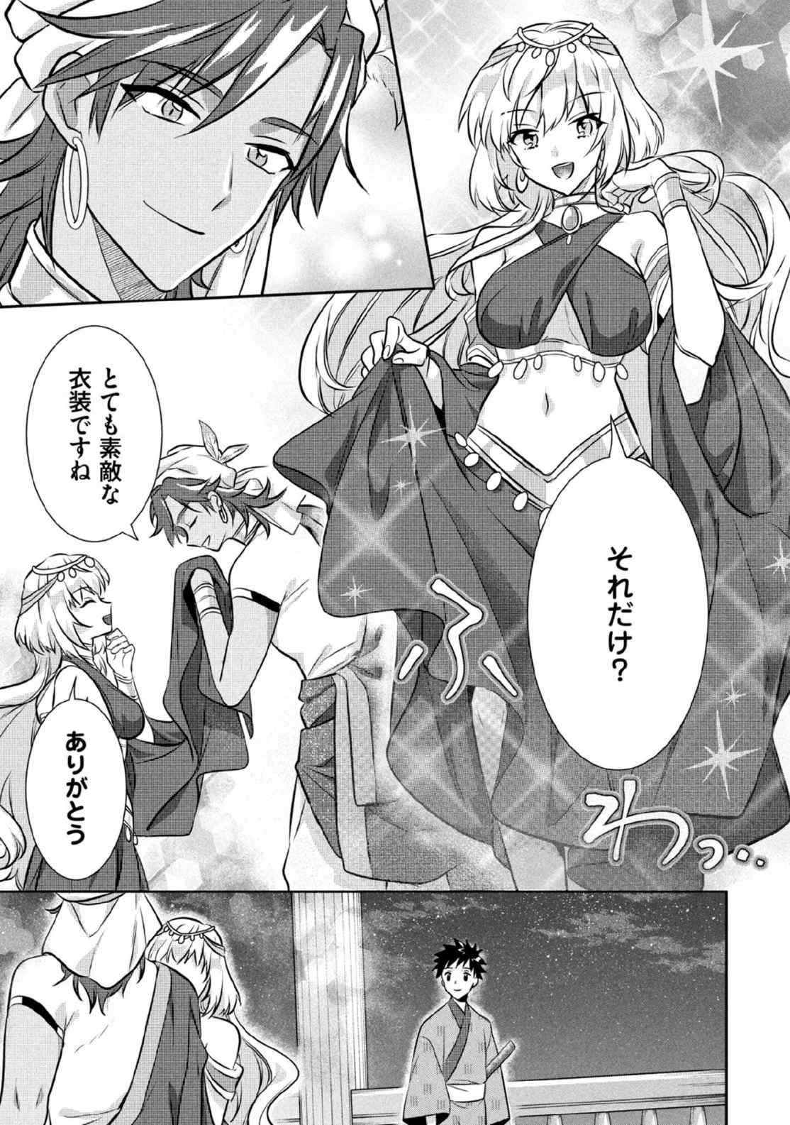 地味な剣聖はそれでも最強です 第78話 - 13