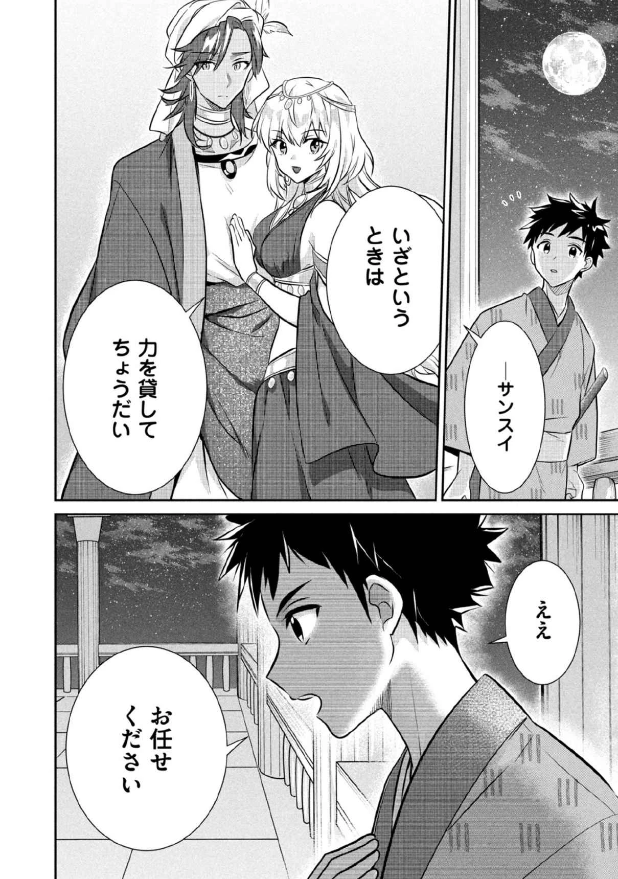 地味な剣聖はそれでも最強です 第78話 - 14