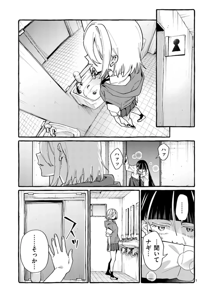 うしろの正面カムイさん 第123話 - 1