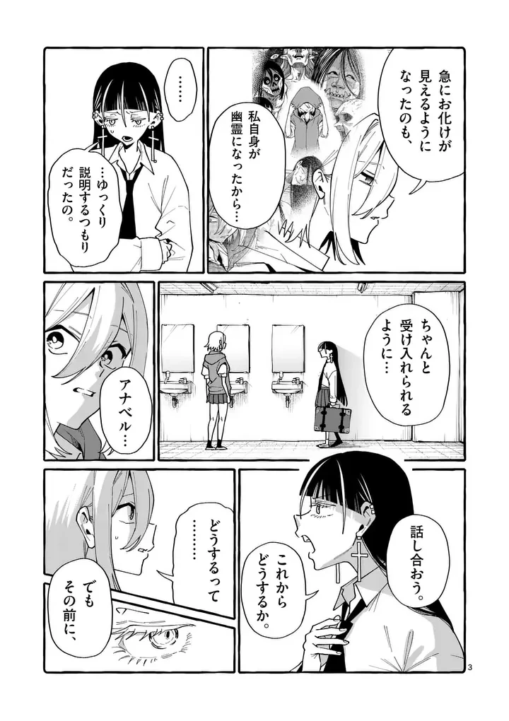 うしろの正面カムイさん 第123話 - 3