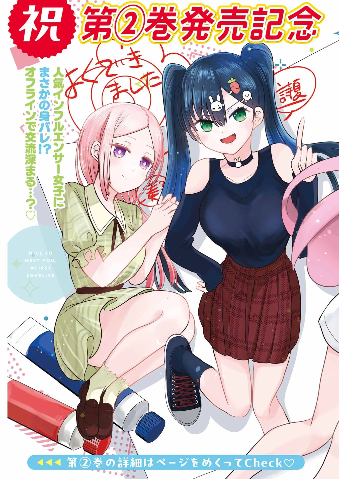 はじめまして #初恋配信中 第24話 - 3