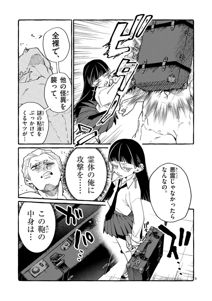 うしろの正面カムイさん 第123話 - 5
