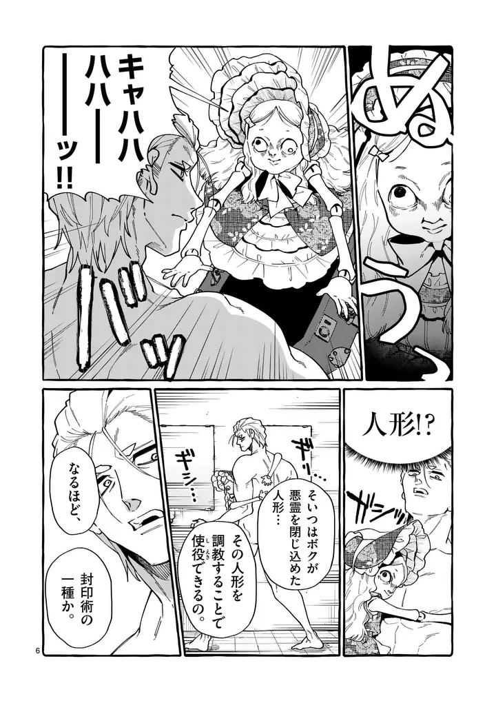 うしろの正面カムイさん 第123話 - 6