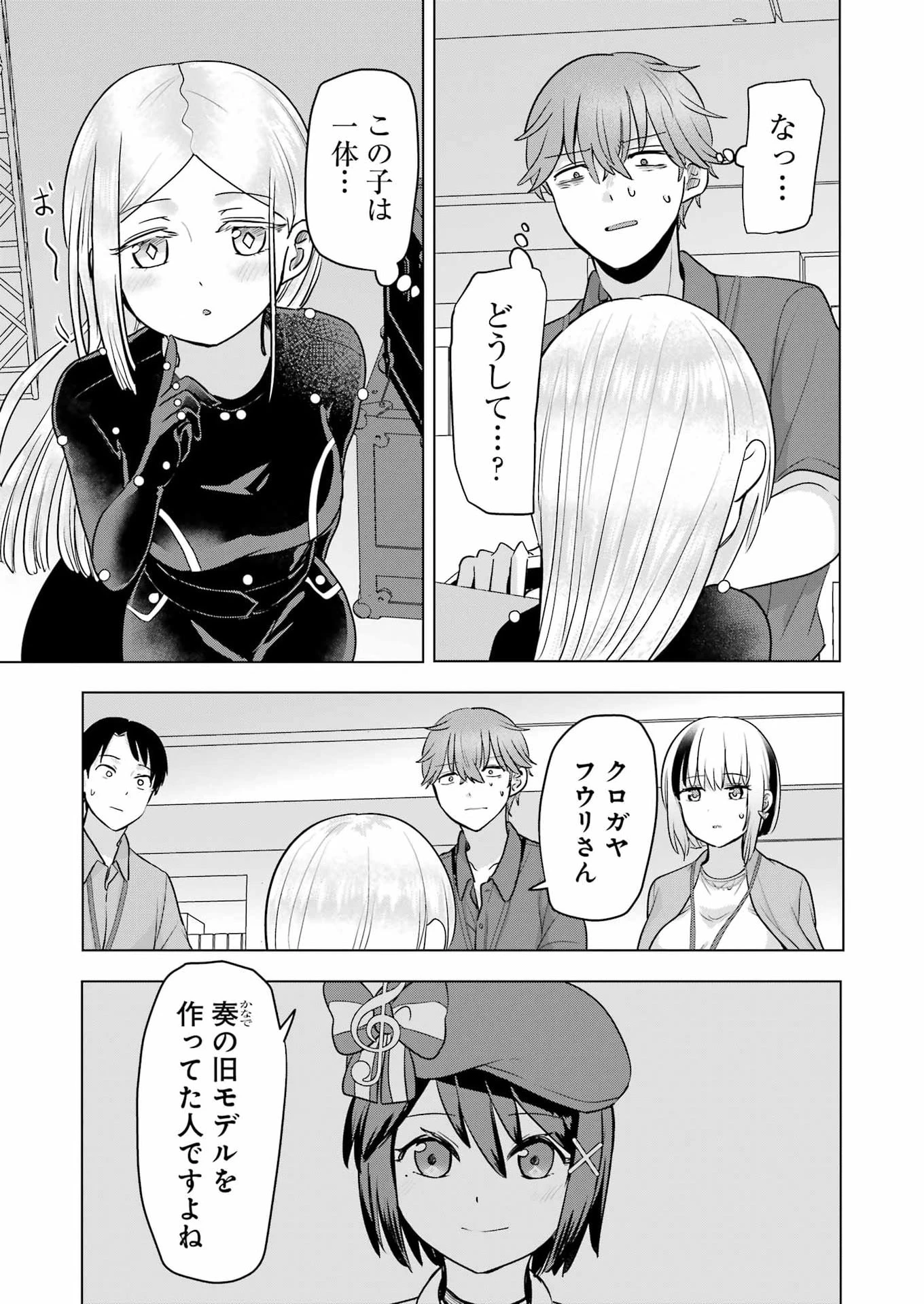 はじめまして #初恋配信中 第24話 - 5