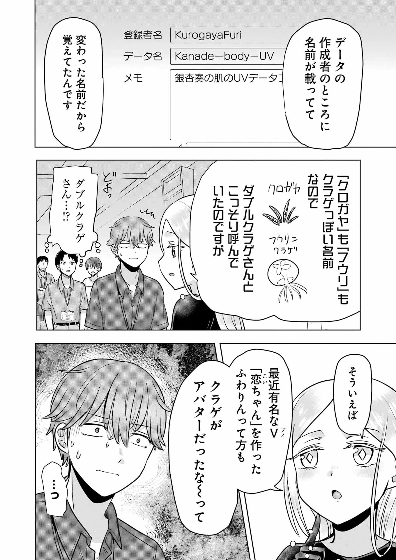 はじめまして #初恋配信中 第24話 - 6