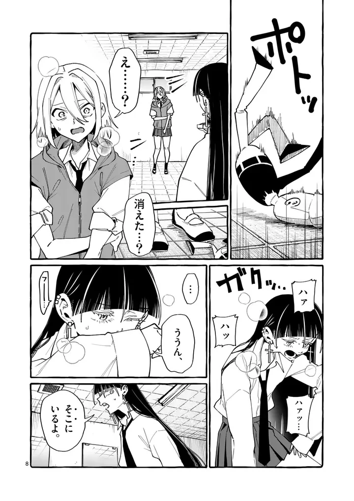 うしろの正面カムイさん 第123話 - 8