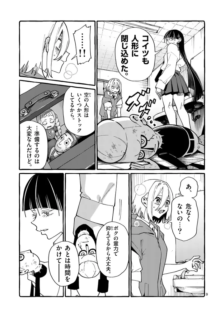 うしろの正面カムイさん 第123話 - 9