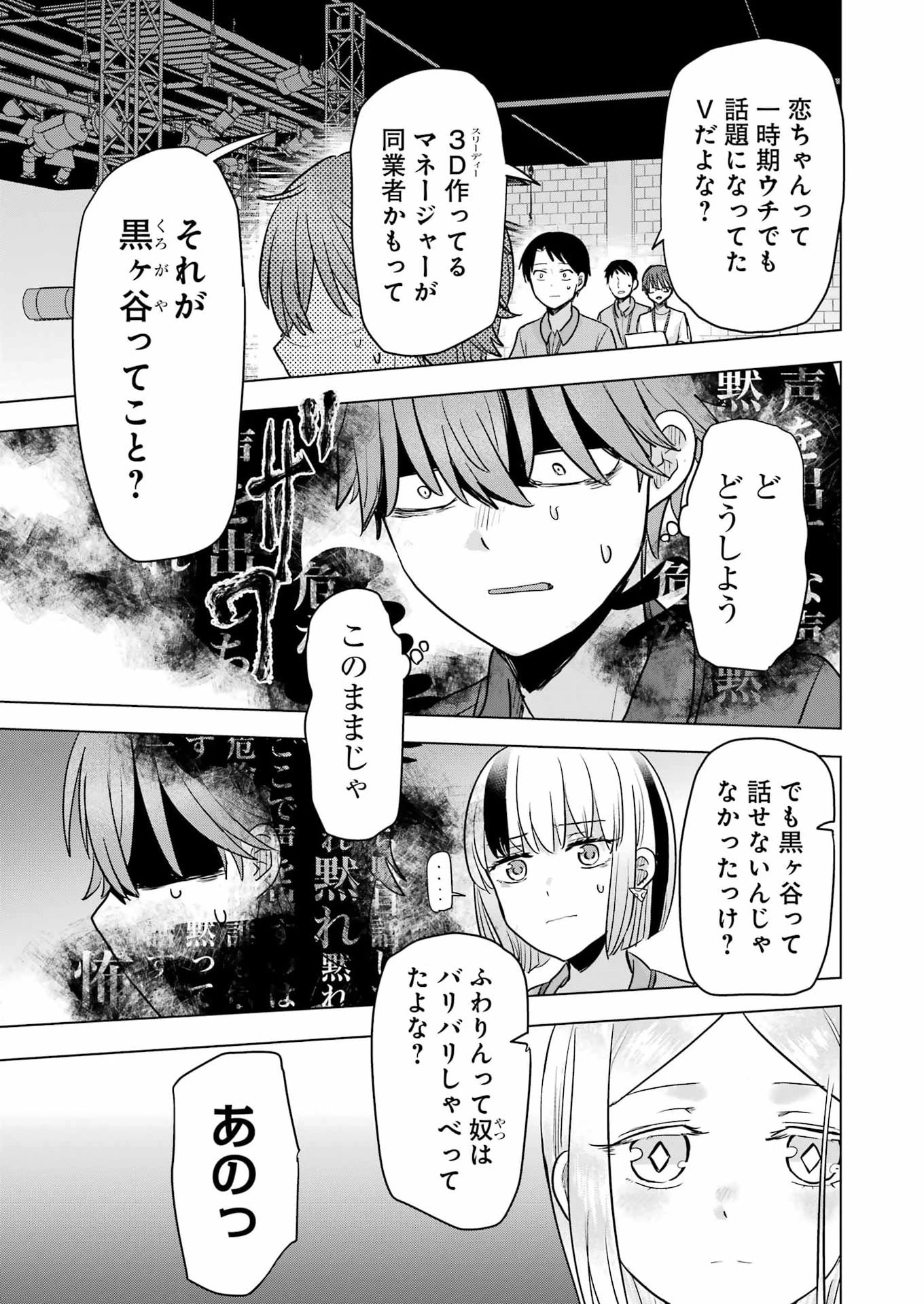はじめまして #初恋配信中 第24話 - 7