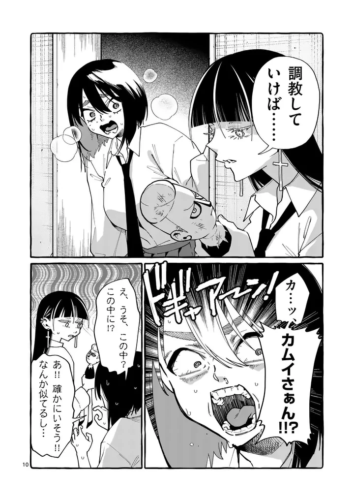 うしろの正面カムイさん 第123話 - 10