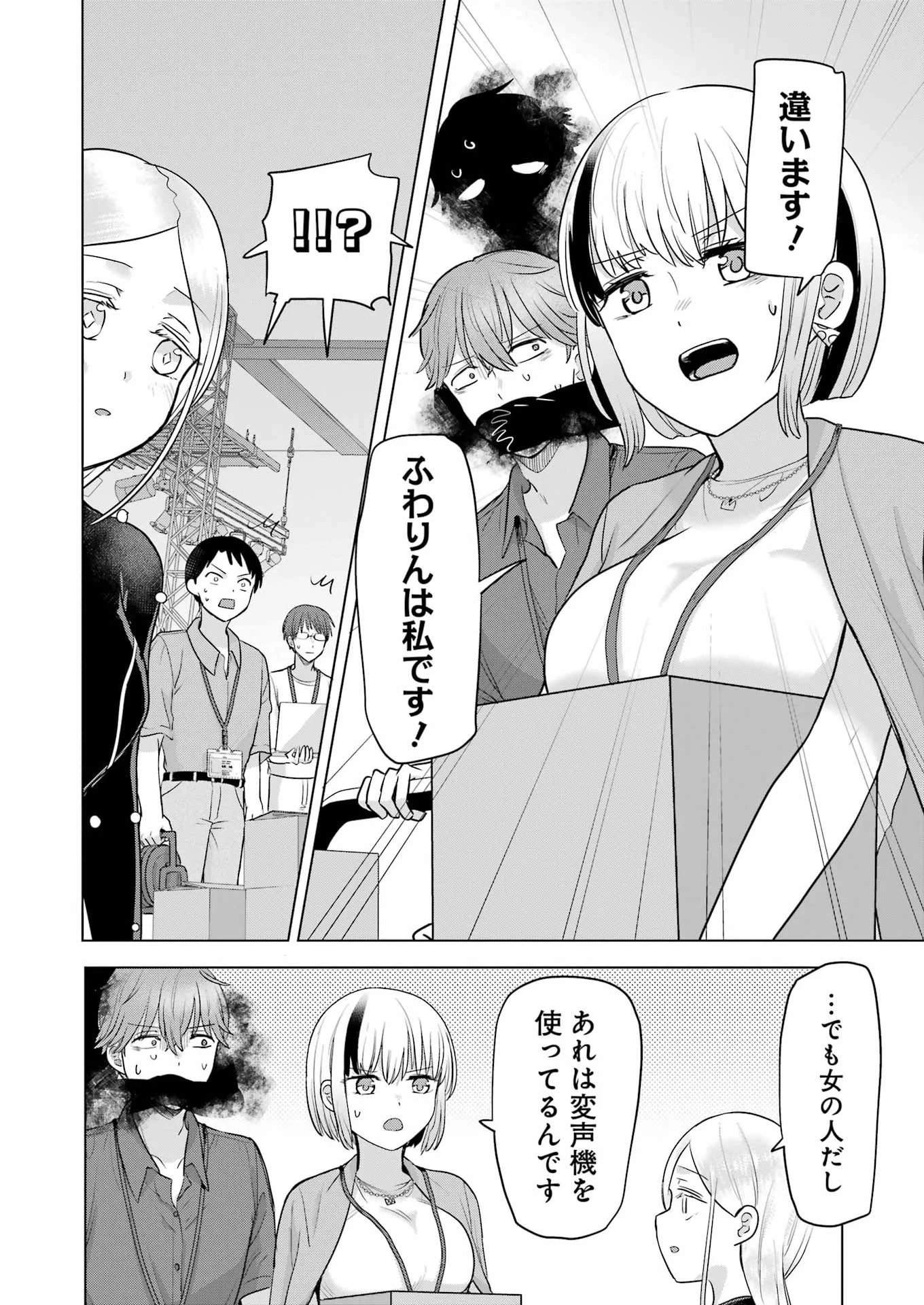 はじめまして #初恋配信中 第24話 - 8
