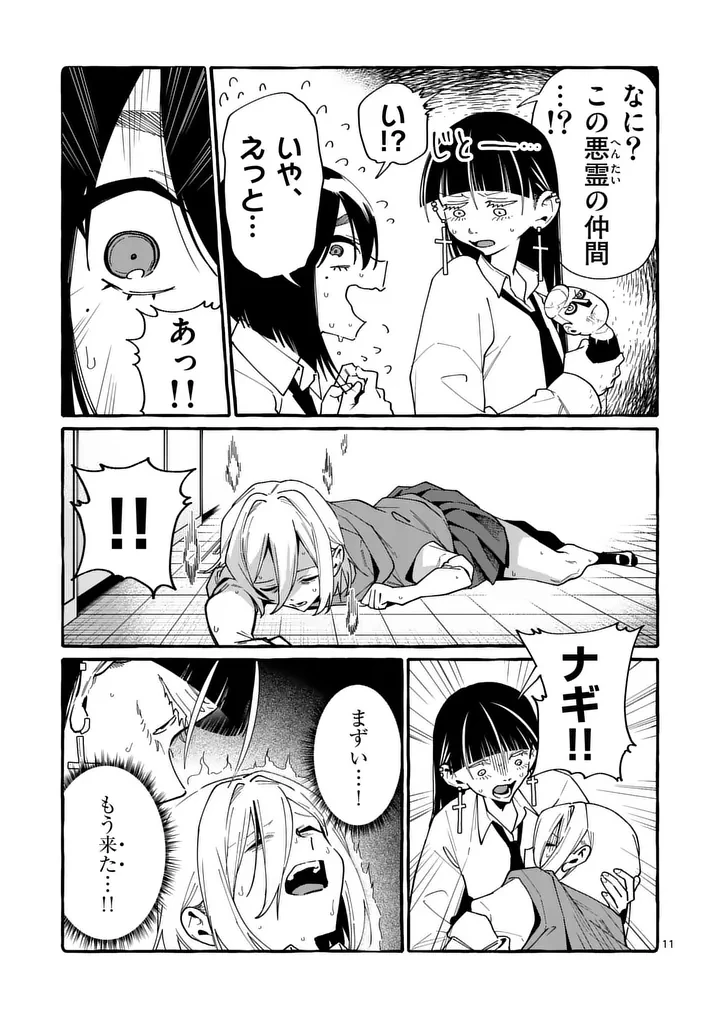 うしろの正面カムイさん 第123話 - 11