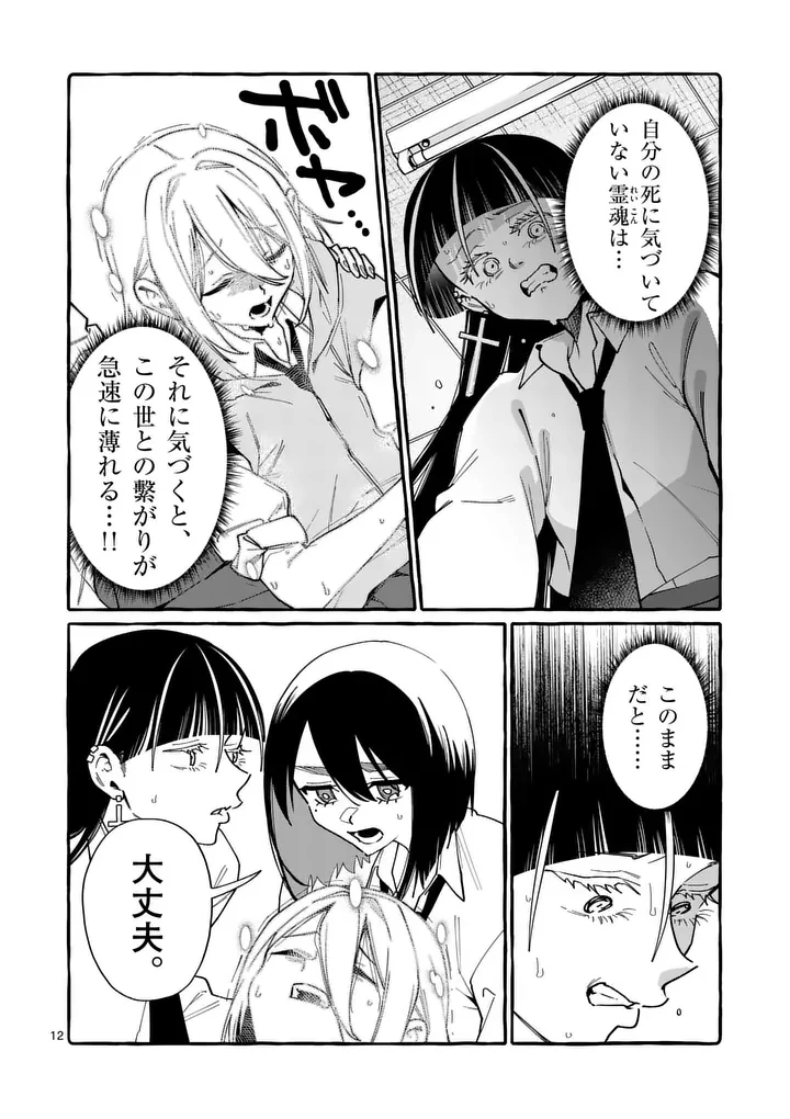 うしろの正面カムイさん 第123話 - 12
