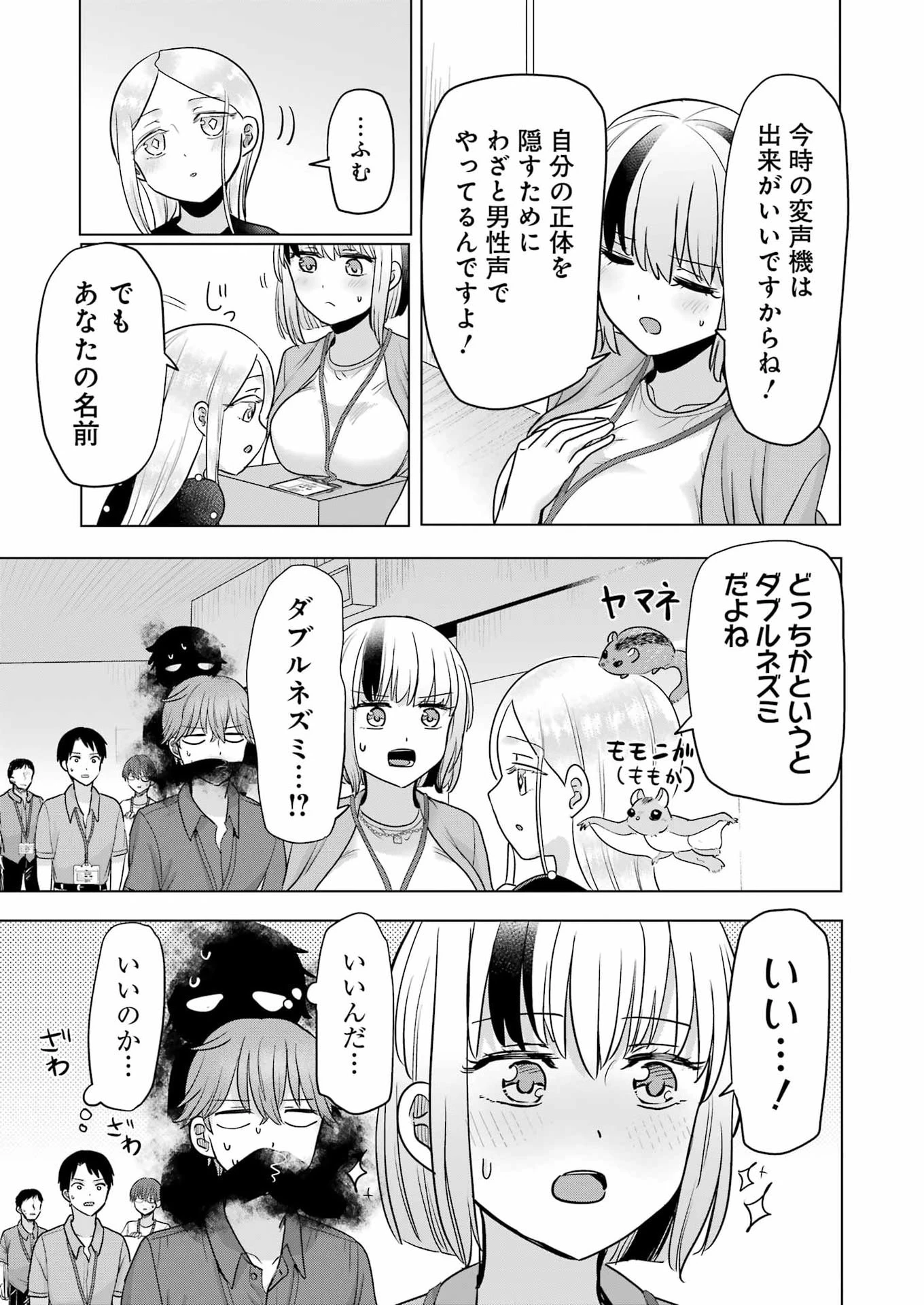 はじめまして #初恋配信中 第24話 - 9