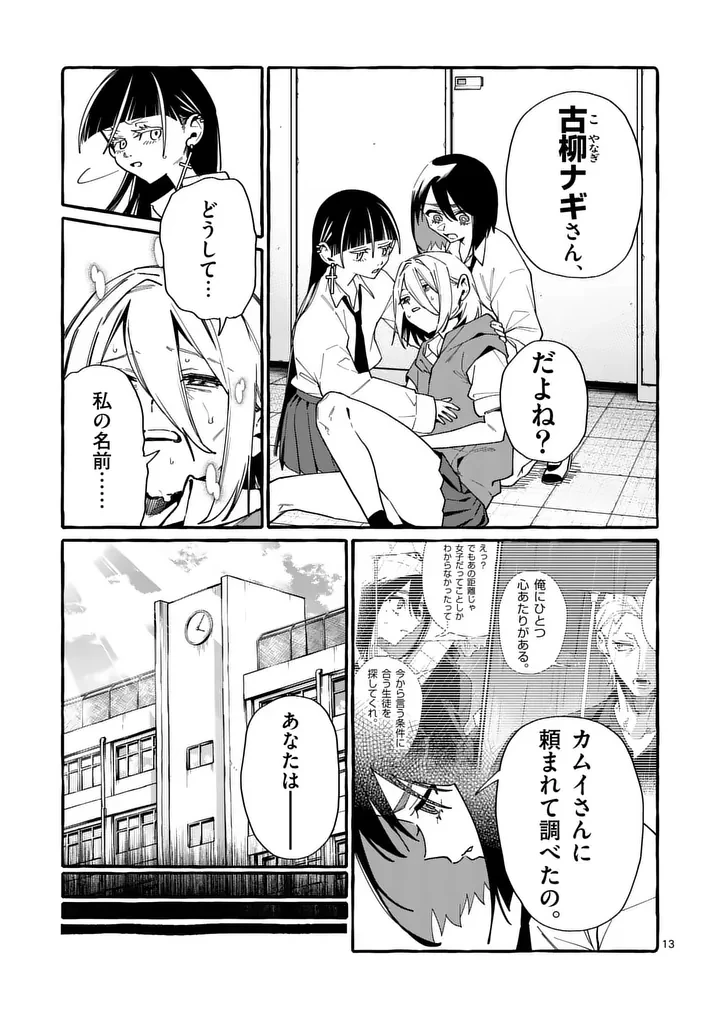 うしろの正面カムイさん 第123話 - 13