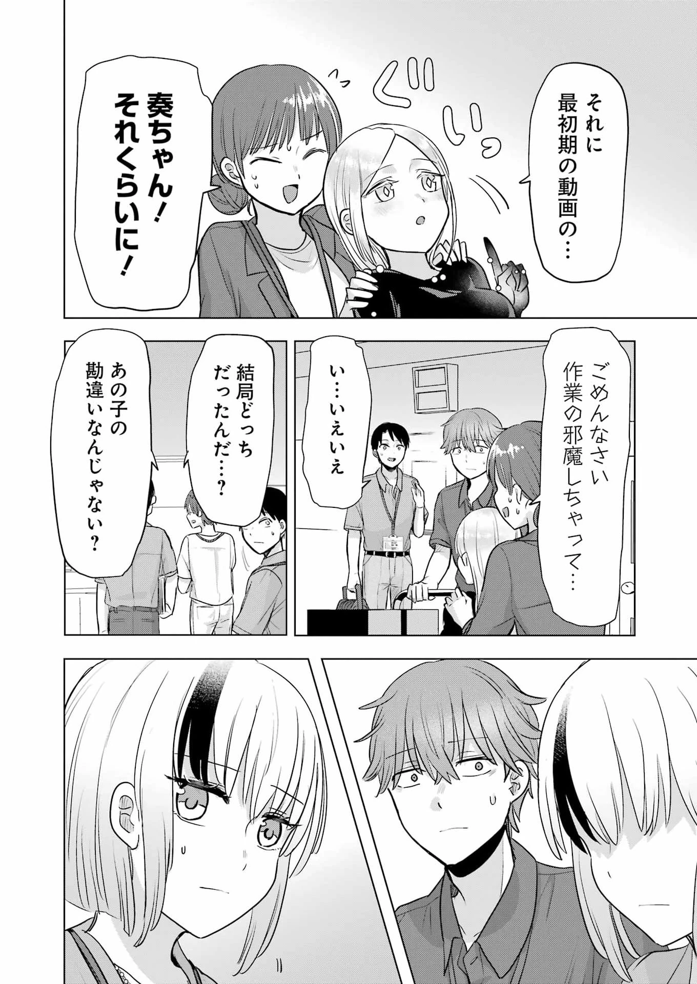 はじめまして #初恋配信中 第24話 - 10