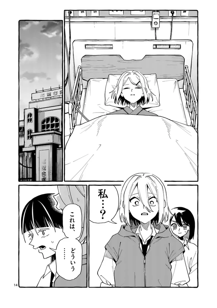 うしろの正面カムイさん 第123話 - 14