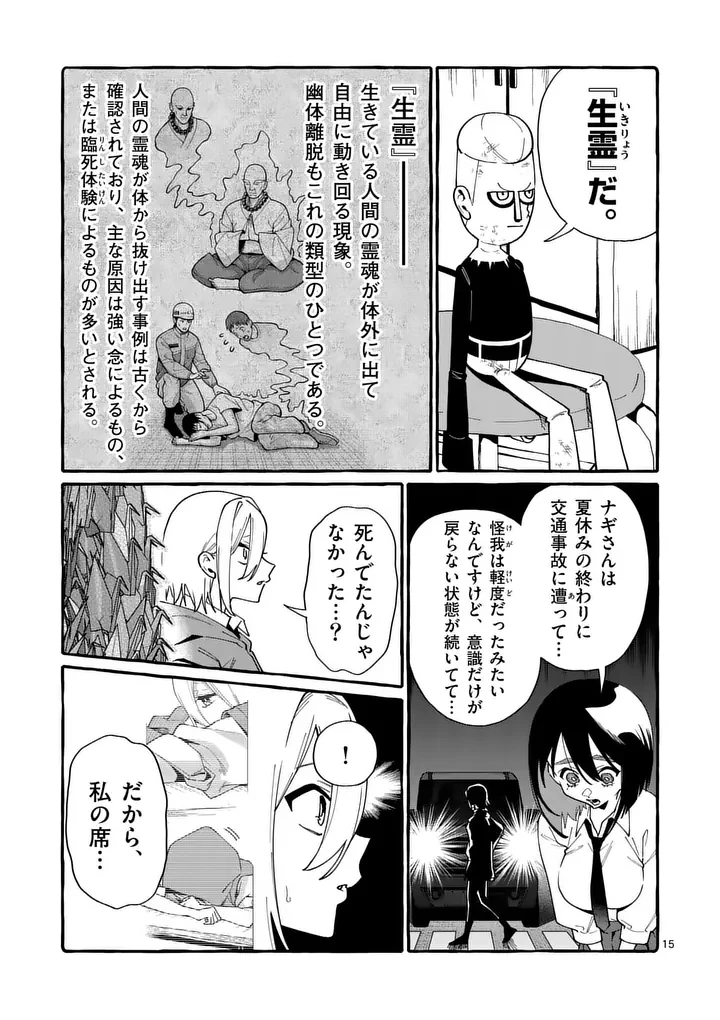 うしろの正面カムイさん 第123話 - 15