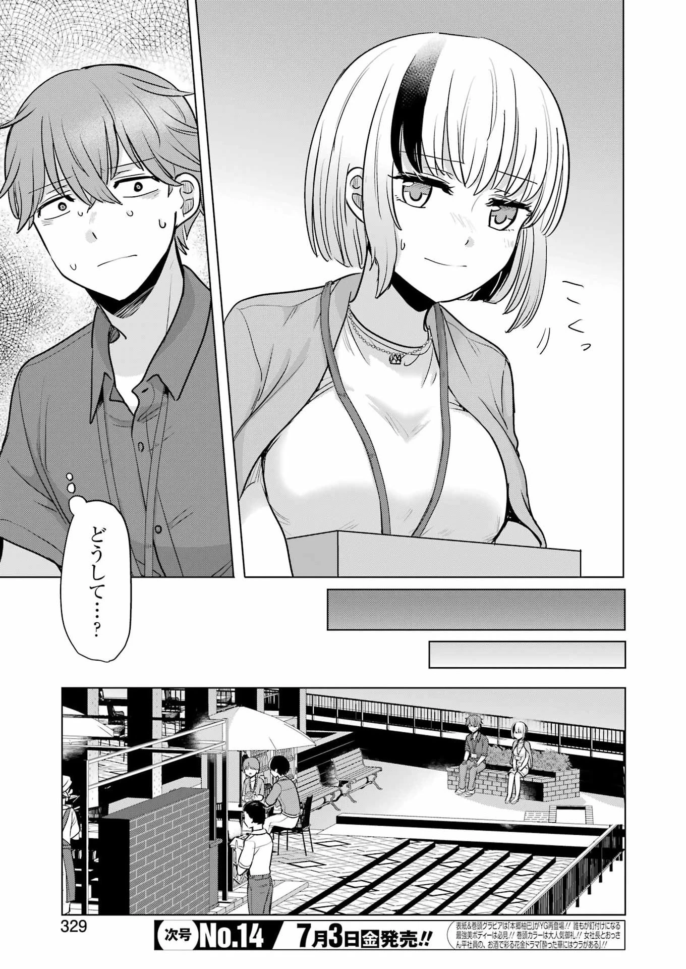 はじめまして #初恋配信中 第24話 - 11