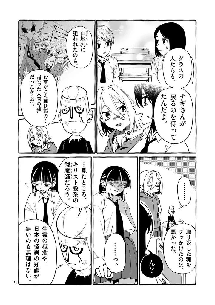 うしろの正面カムイさん 第123話 - 16