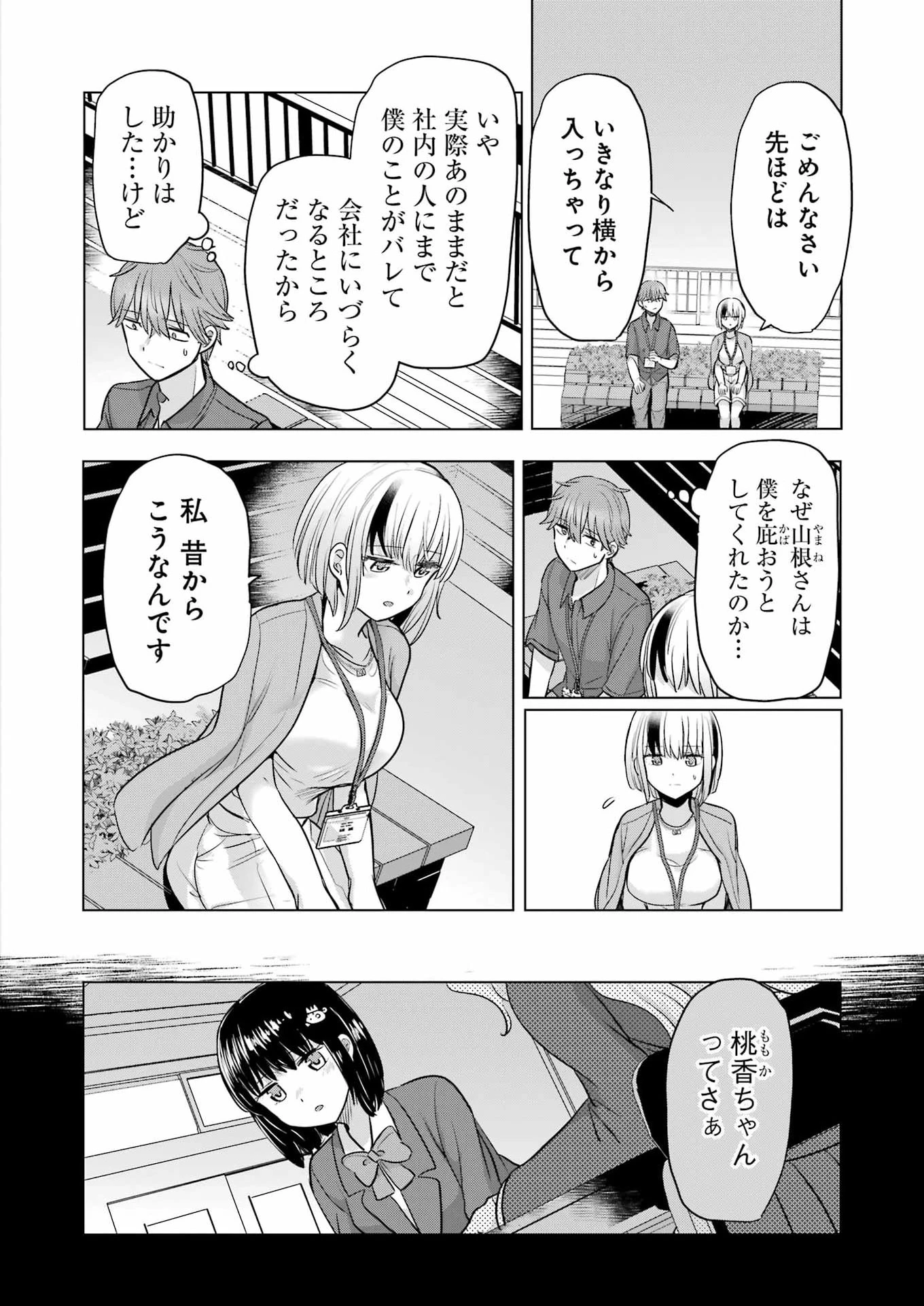 はじめまして #初恋配信中 第24話 - 12