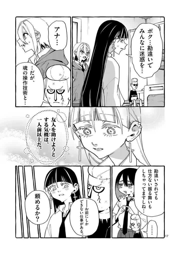 うしろの正面カムイさん 第123話 - 17