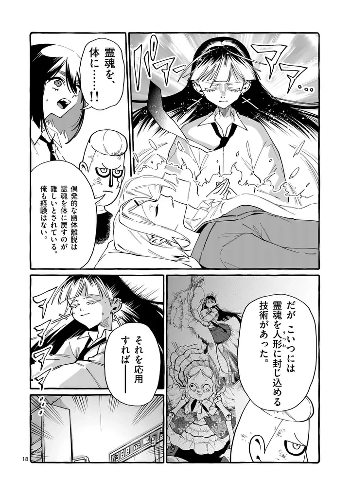 うしろの正面カムイさん 第123話 - 18