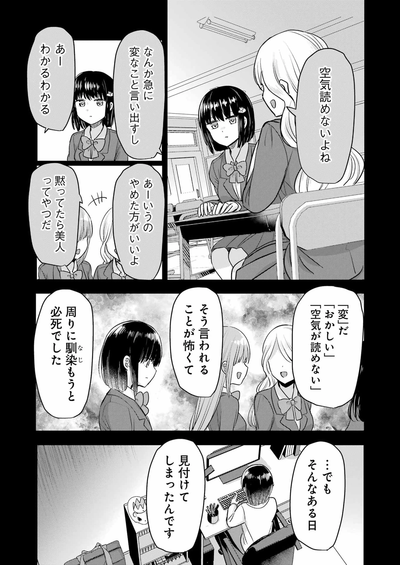 はじめまして #初恋配信中 第24話 - 13