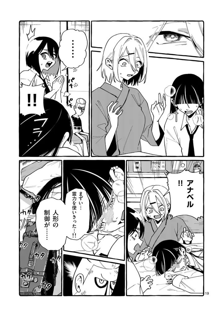 うしろの正面カムイさん 第123話 - 19