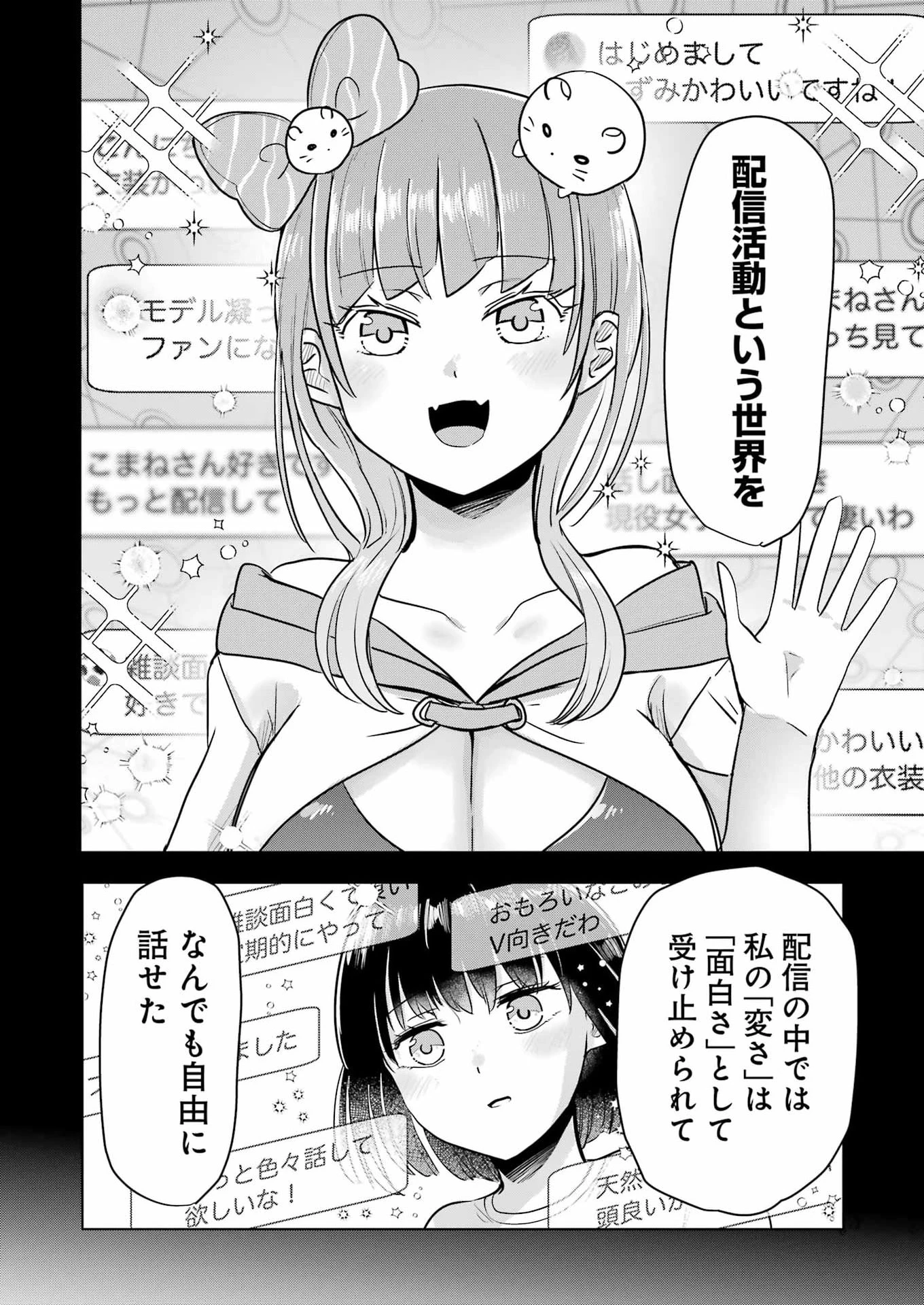 はじめまして #初恋配信中 第24話 - 14