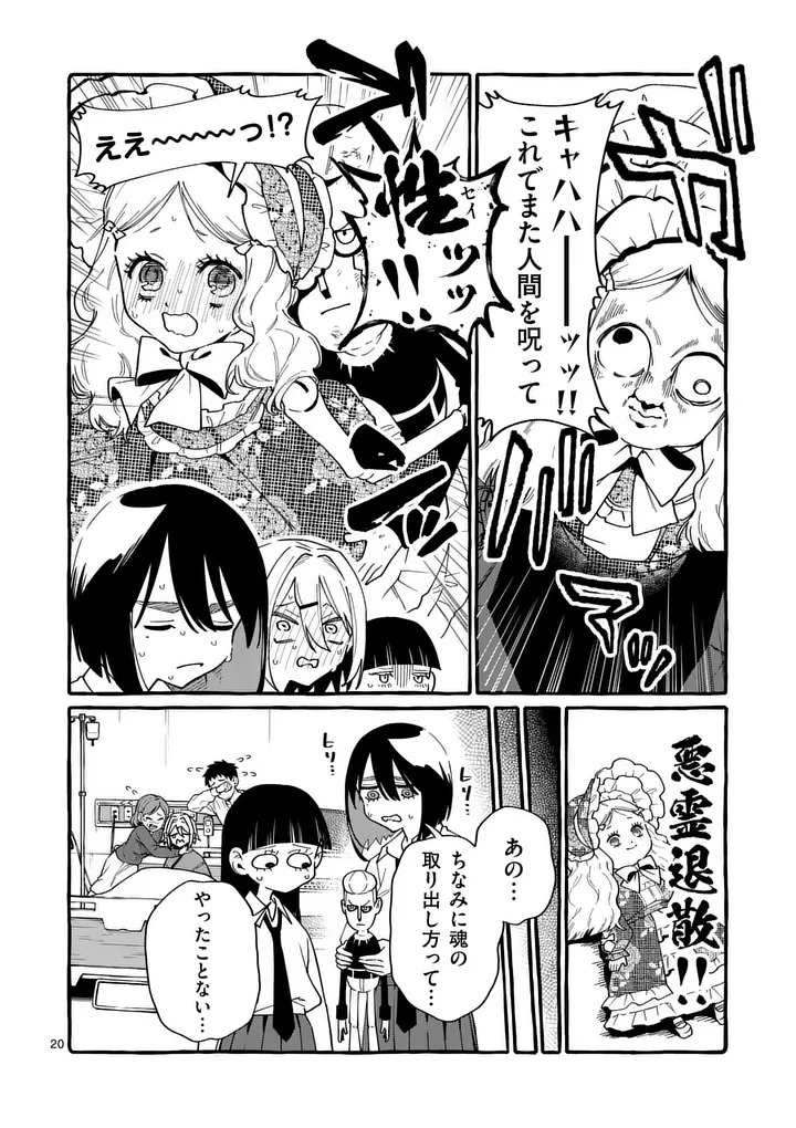 うしろの正面カムイさん 第123話 - 20