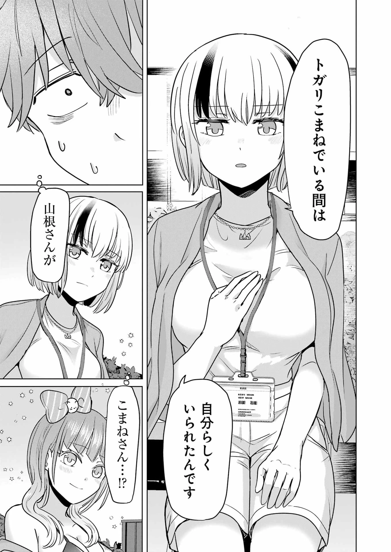 はじめまして #初恋配信中 第24話 - 15