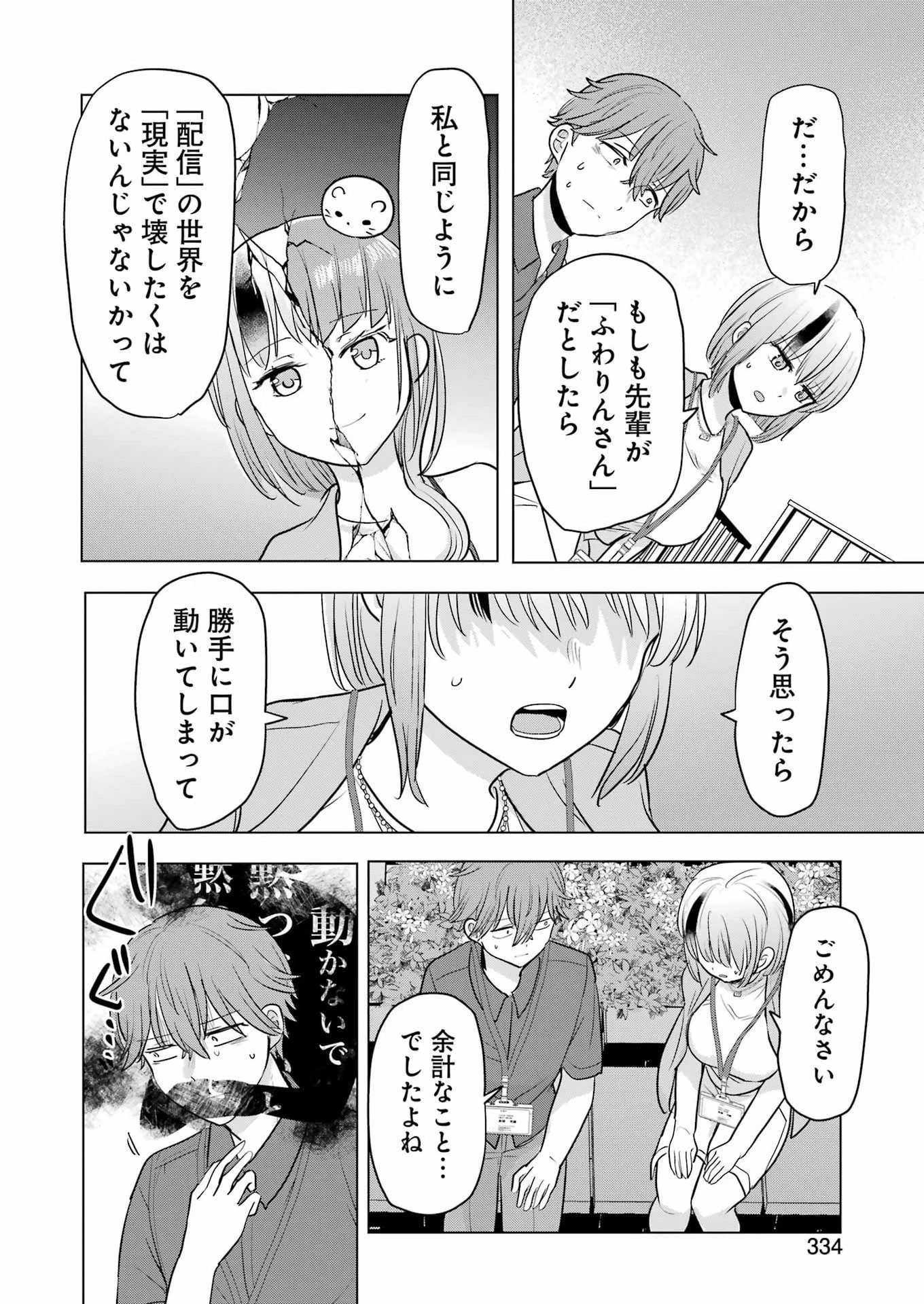 はじめまして #初恋配信中 第24話 - 16