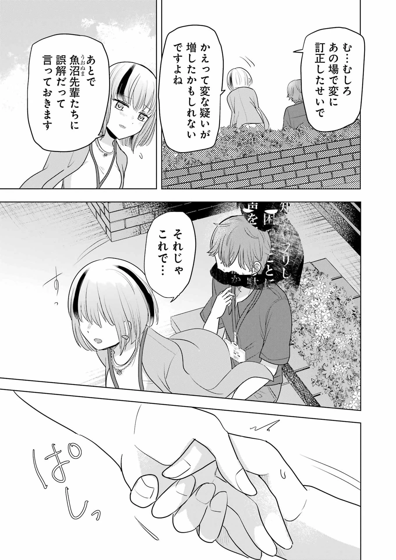 はじめまして #初恋配信中 第24話 - 17