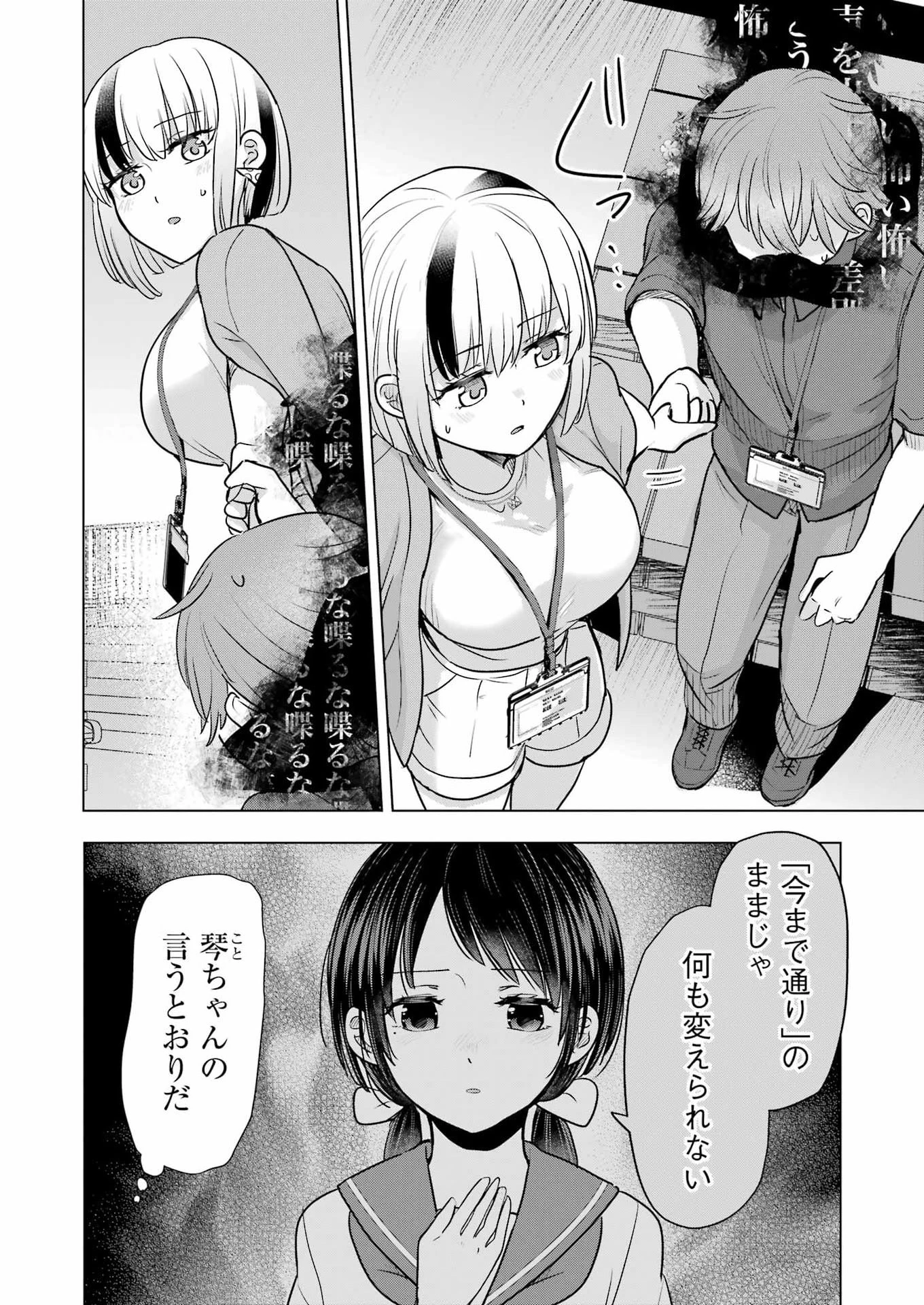 はじめまして #初恋配信中 第24話 - 18