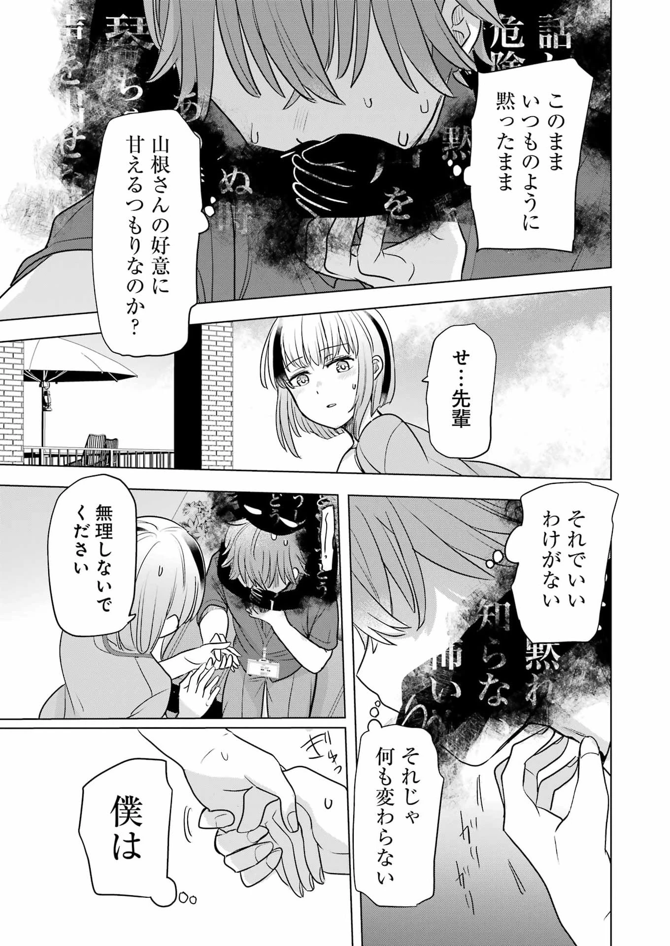 はじめまして #初恋配信中 第24話 - 19