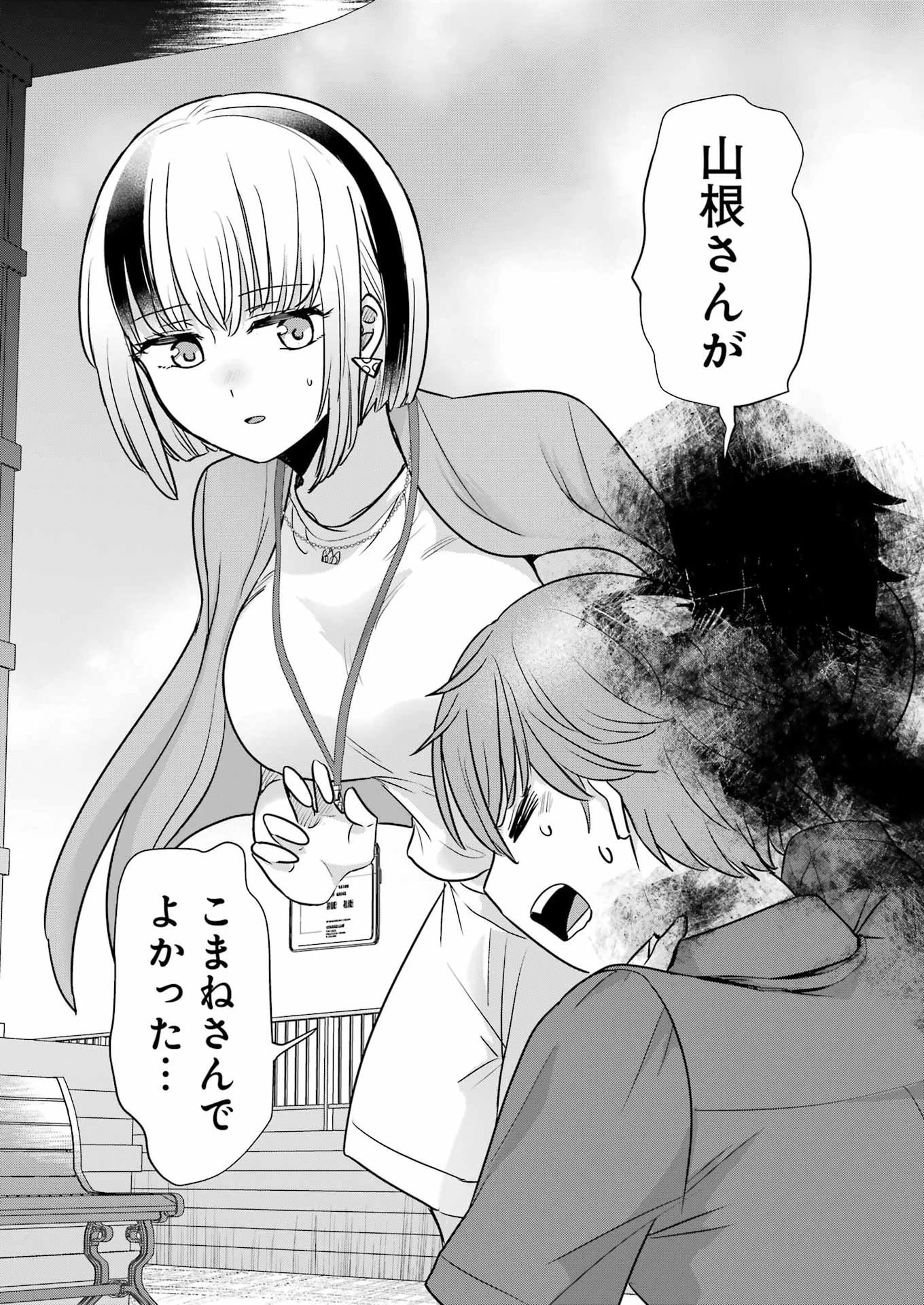 はじめまして #初恋配信中 第24話 - 20