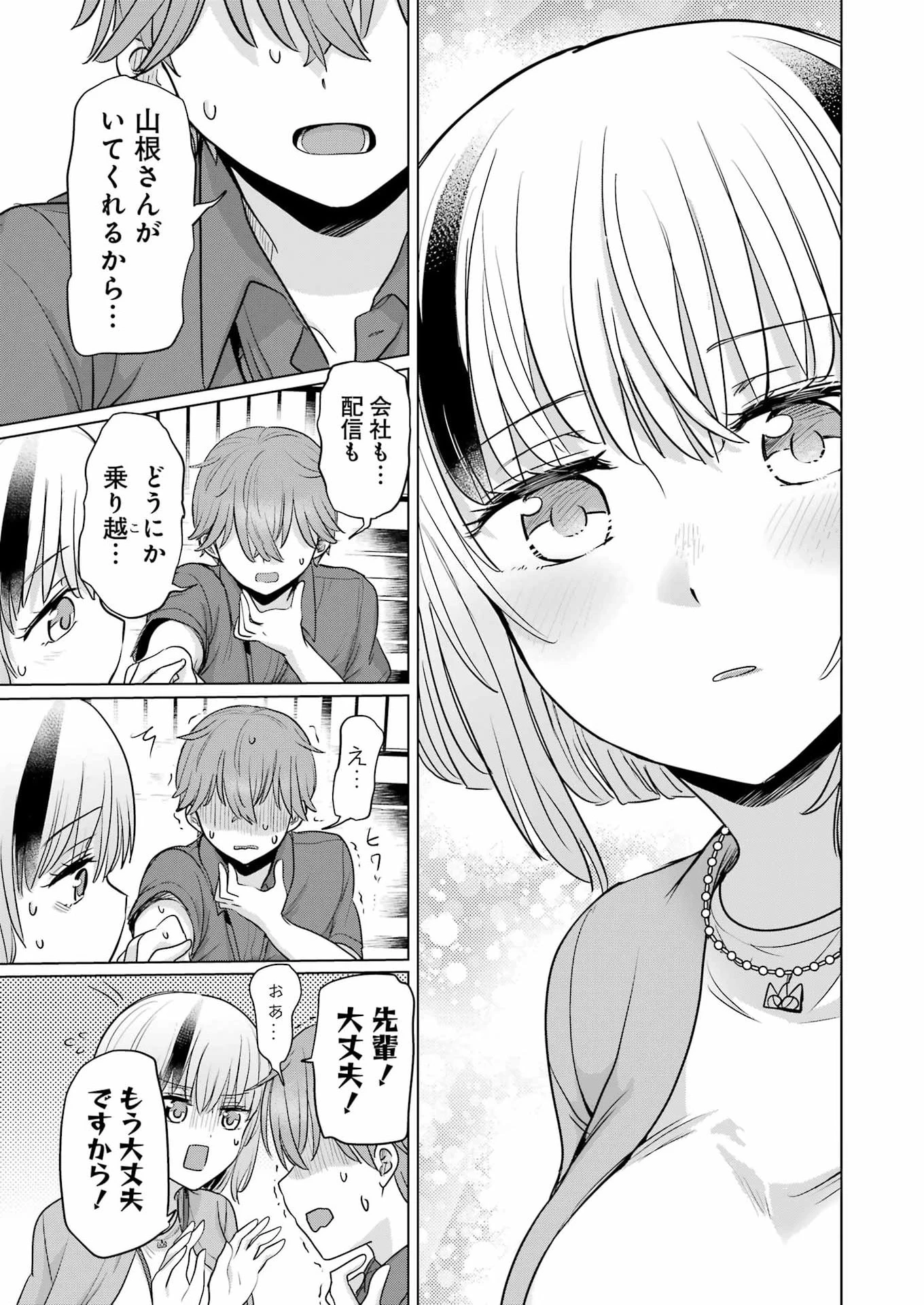 はじめまして #初恋配信中 第24話 - 21
