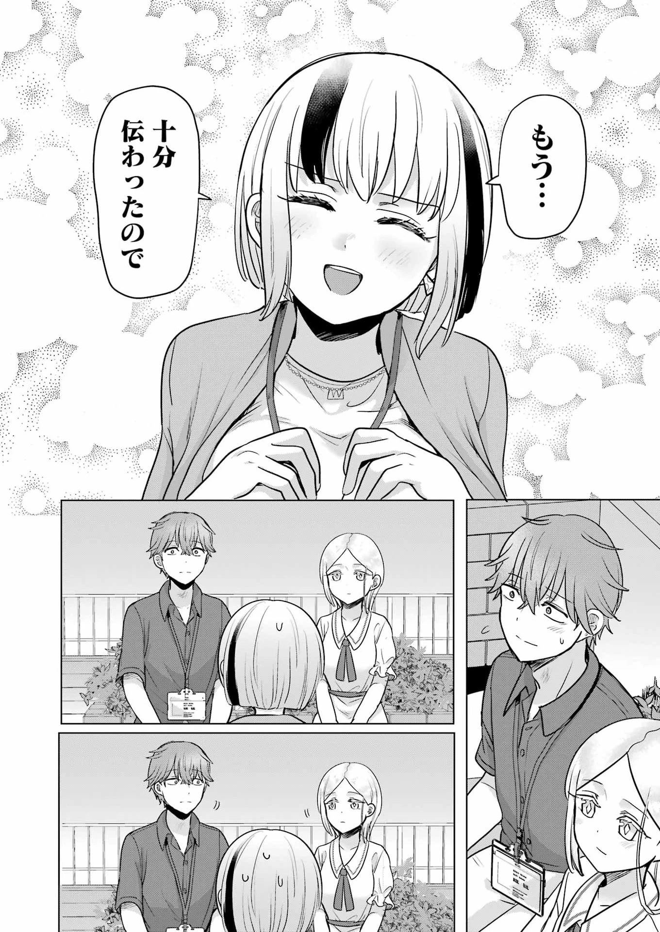 はじめまして #初恋配信中 第24話 - 22
