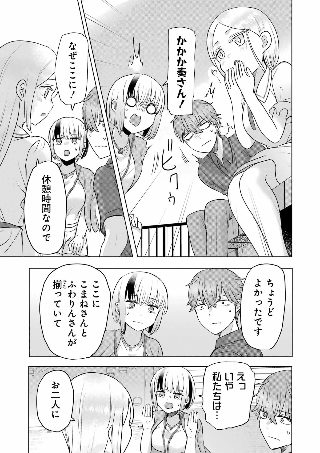 はじめまして #初恋配信中 第24話 - 23