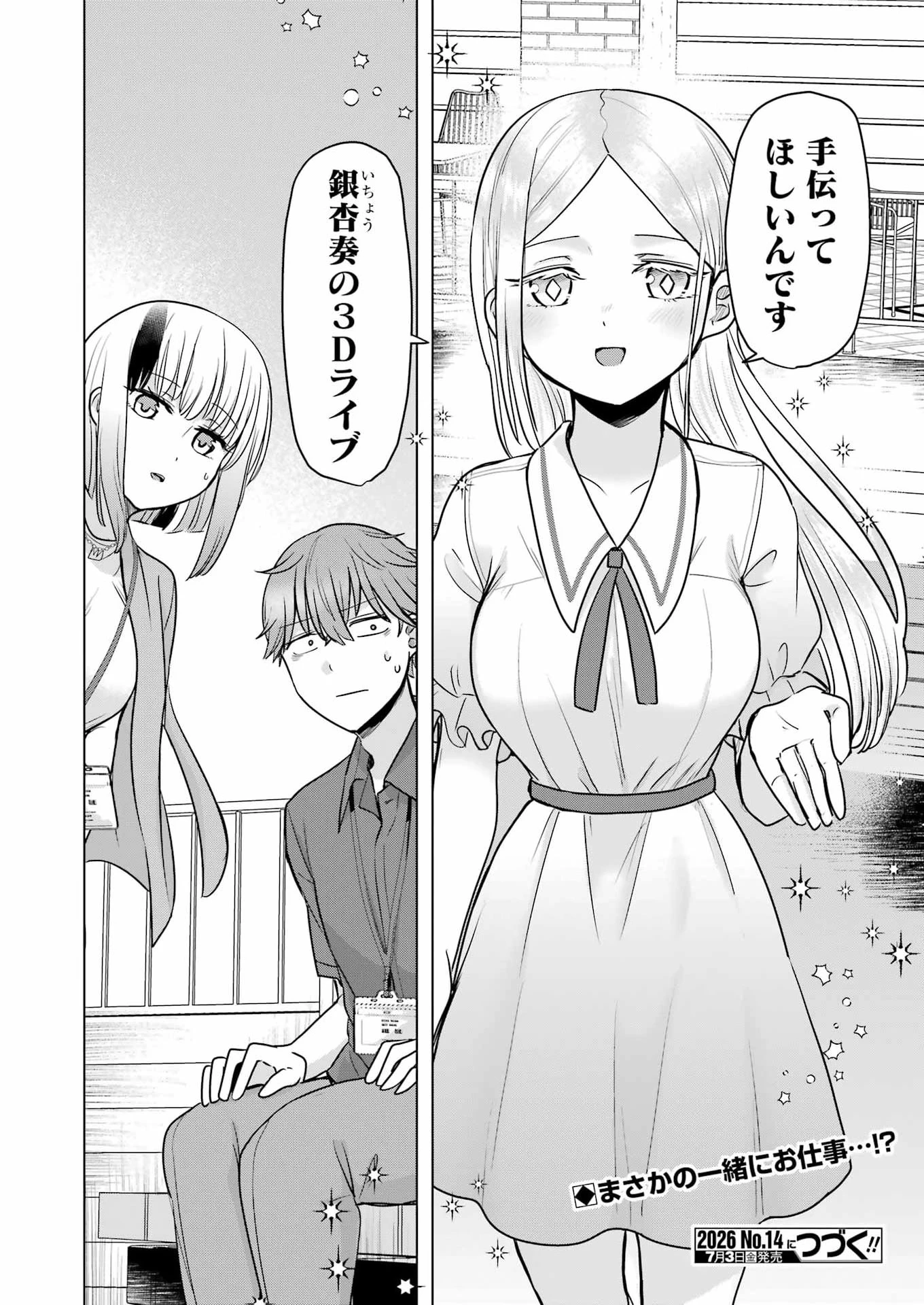 はじめまして #初恋配信中 第24話 - 24