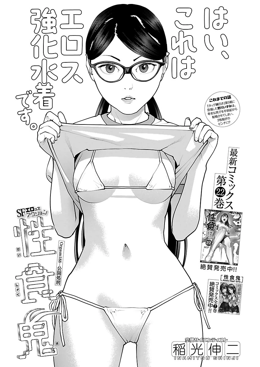 性食鬼 第188話 - 1