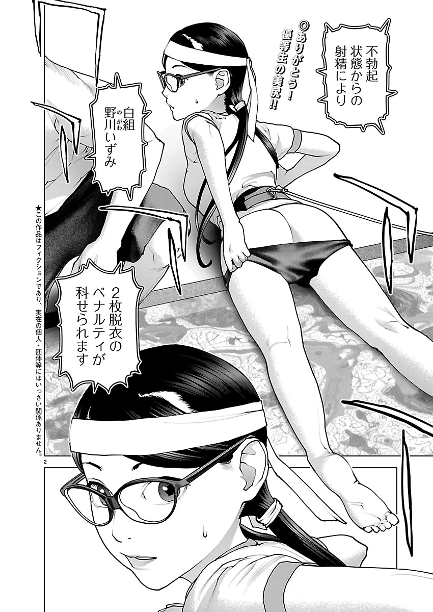 性食鬼 第188話 - 2