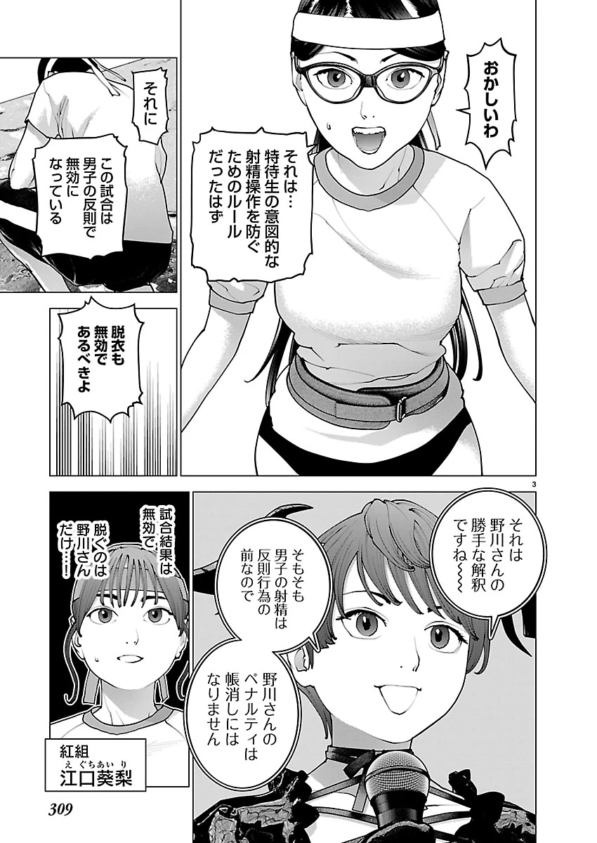 性食鬼 第188話 - 3