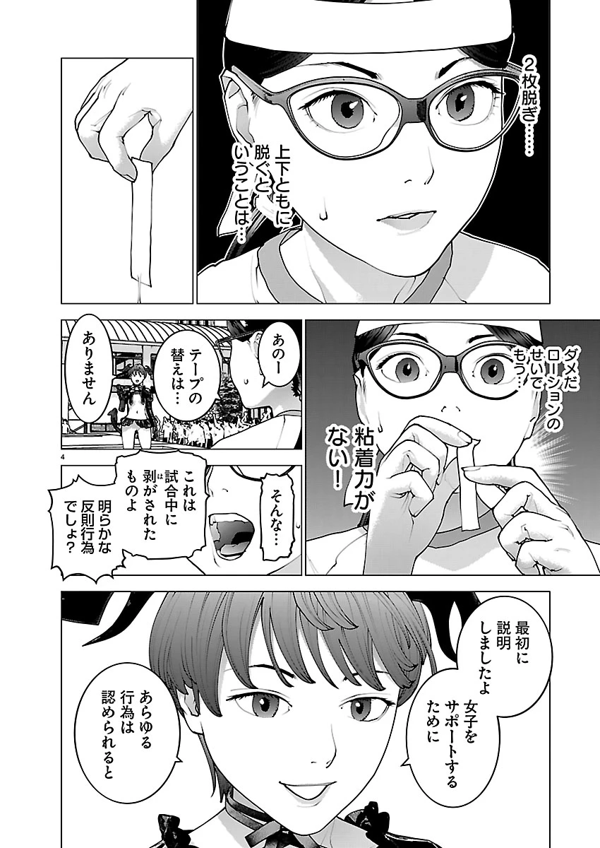 性食鬼 第188話 - 4