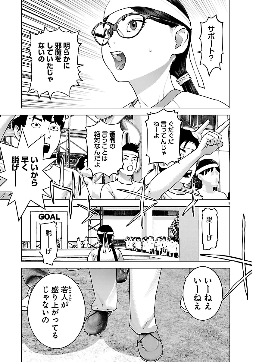 性食鬼 第188話 - 5