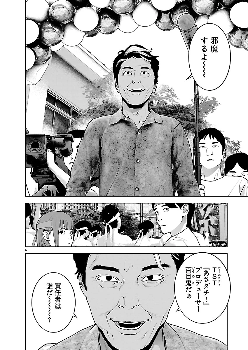 性食鬼 第188話 - 6